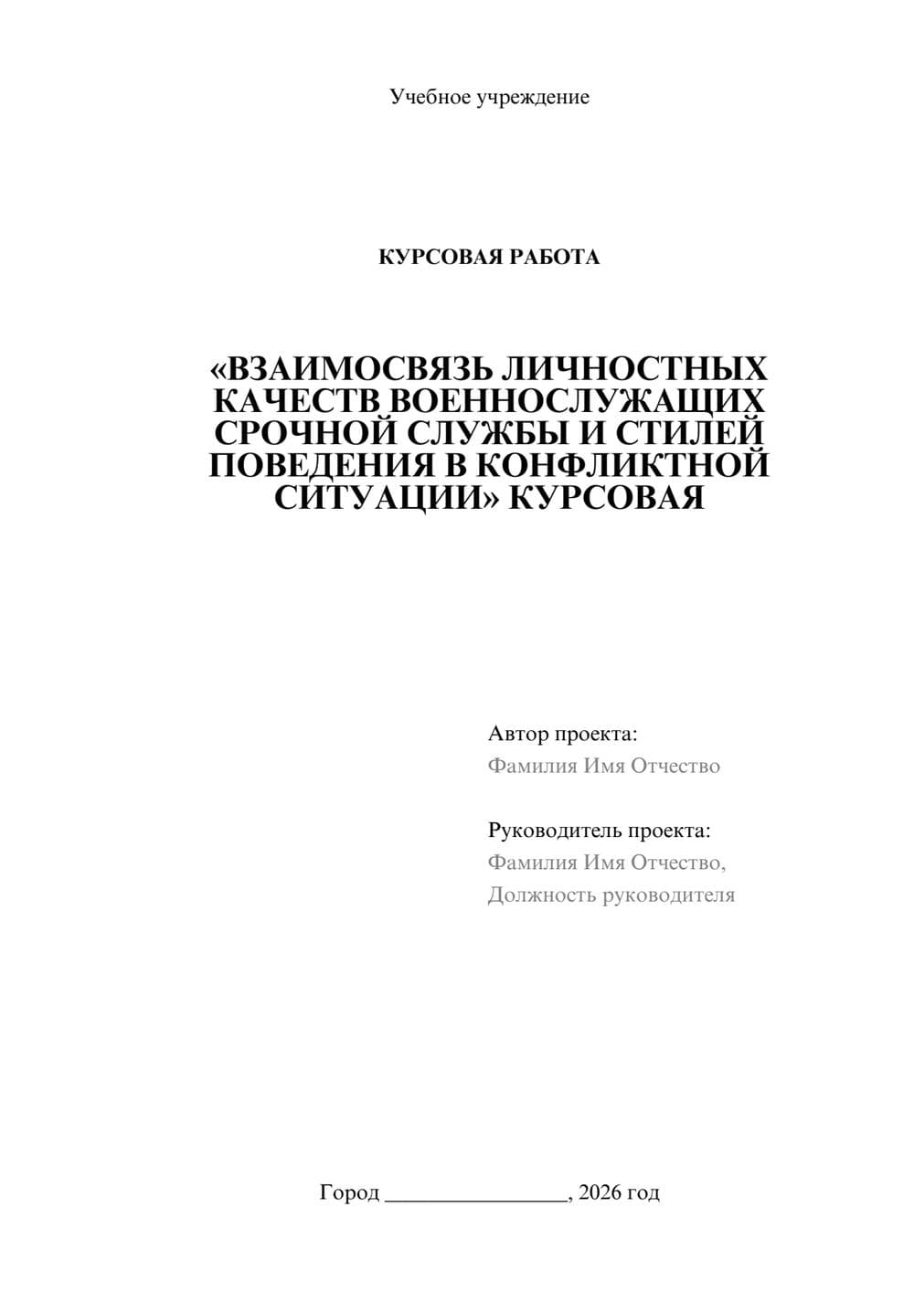 Предпросмотр курсовой работы 1