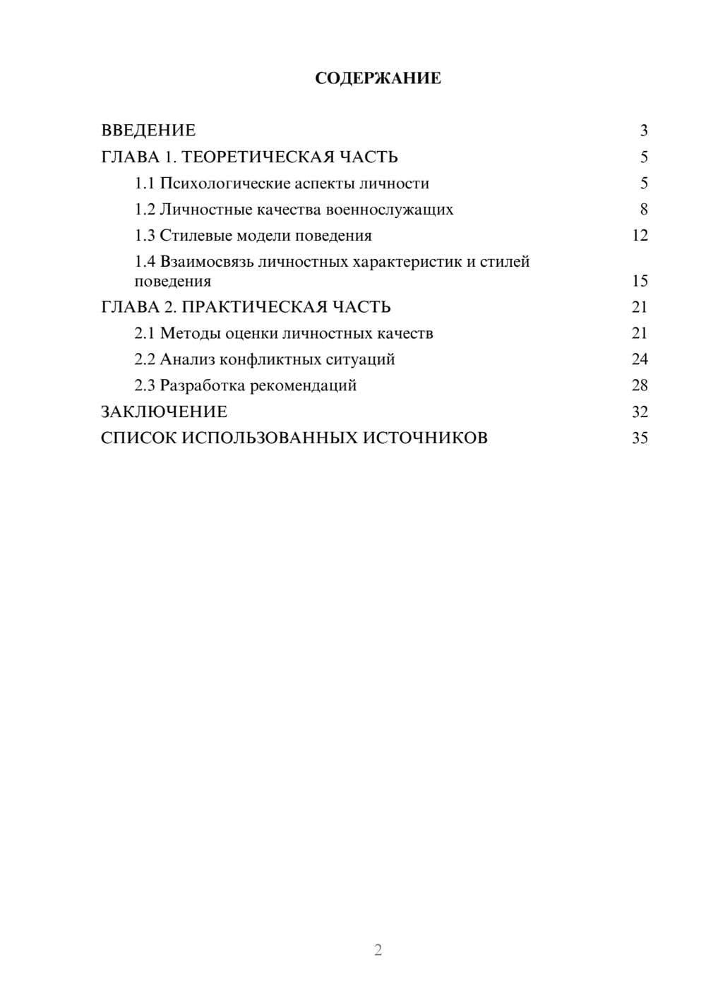 Предпросмотр курсовой работы 2