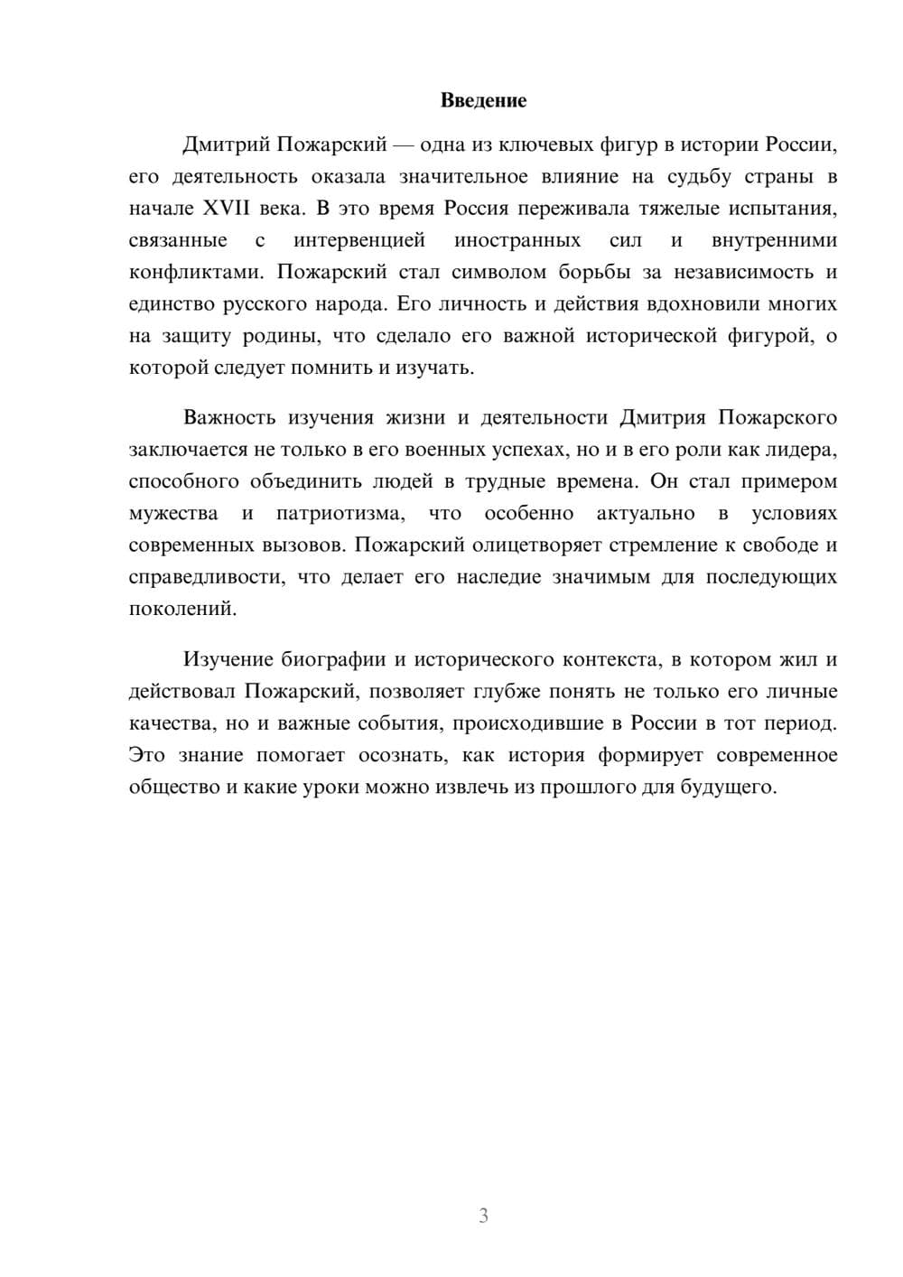 Предпросмотр реферата 3