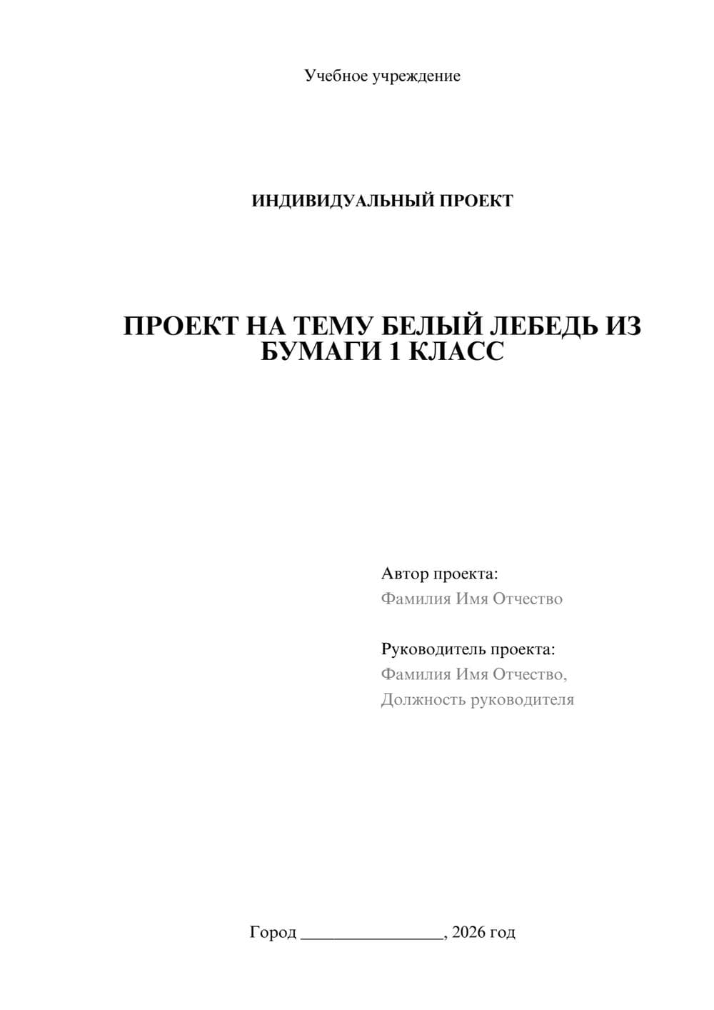 Предпросмотр проекта 1