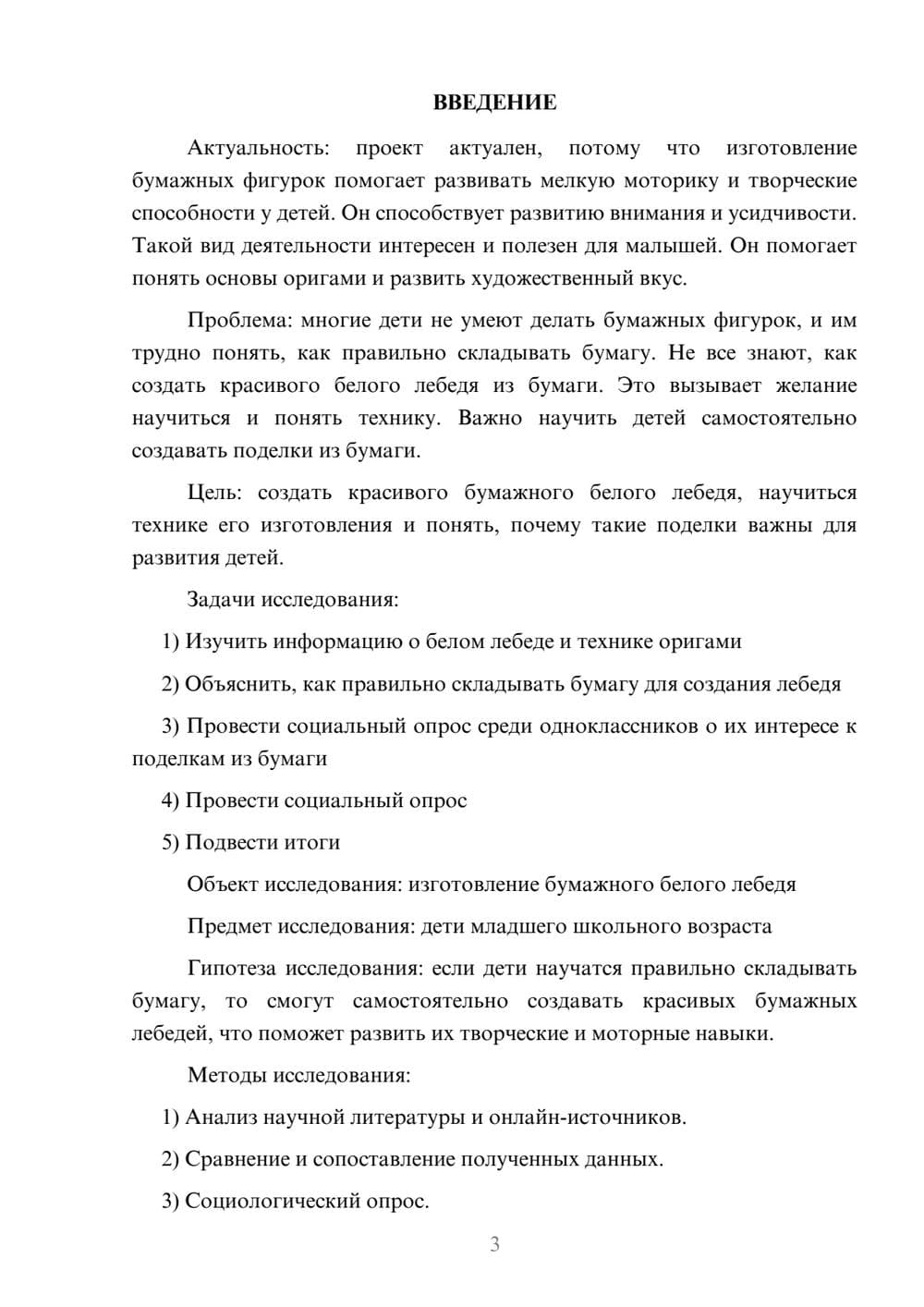 Предпросмотр проекта 3