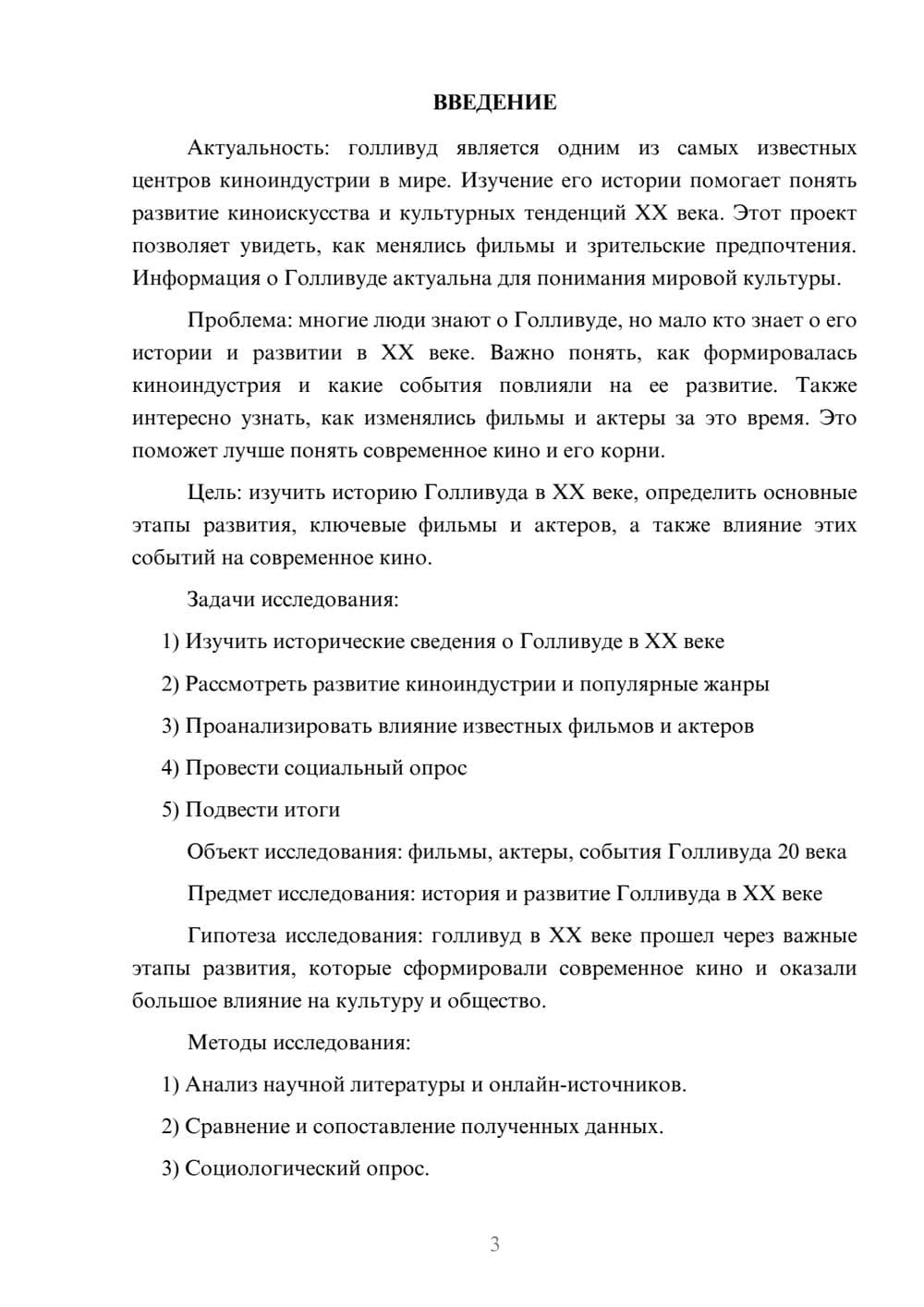 Предпросмотр проекта 3