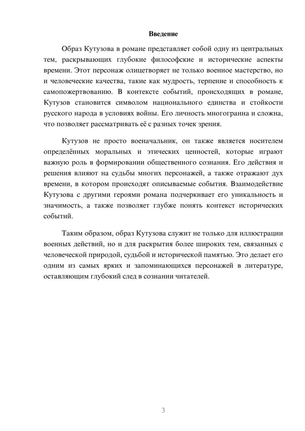 Предпросмотр реферата 3