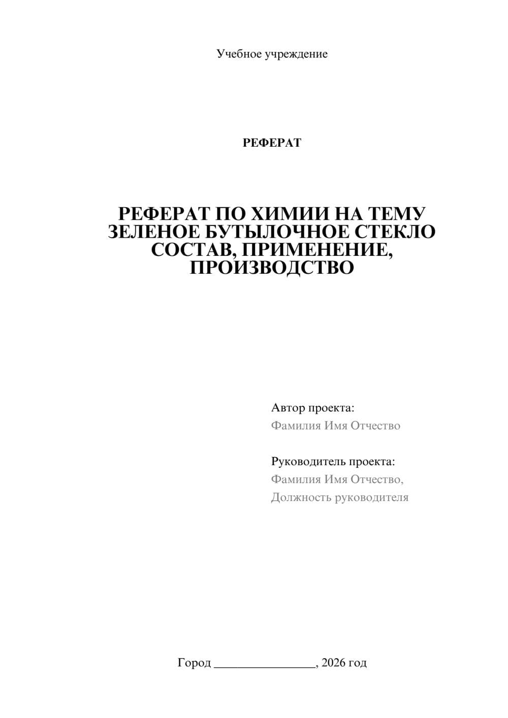 Предпросмотр реферата 1