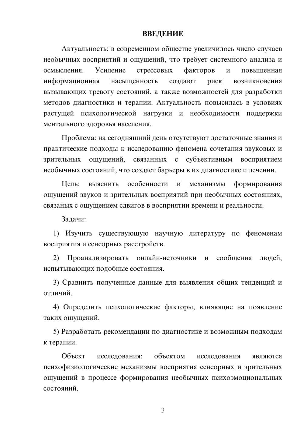 Предпросмотр курсовой работы 3