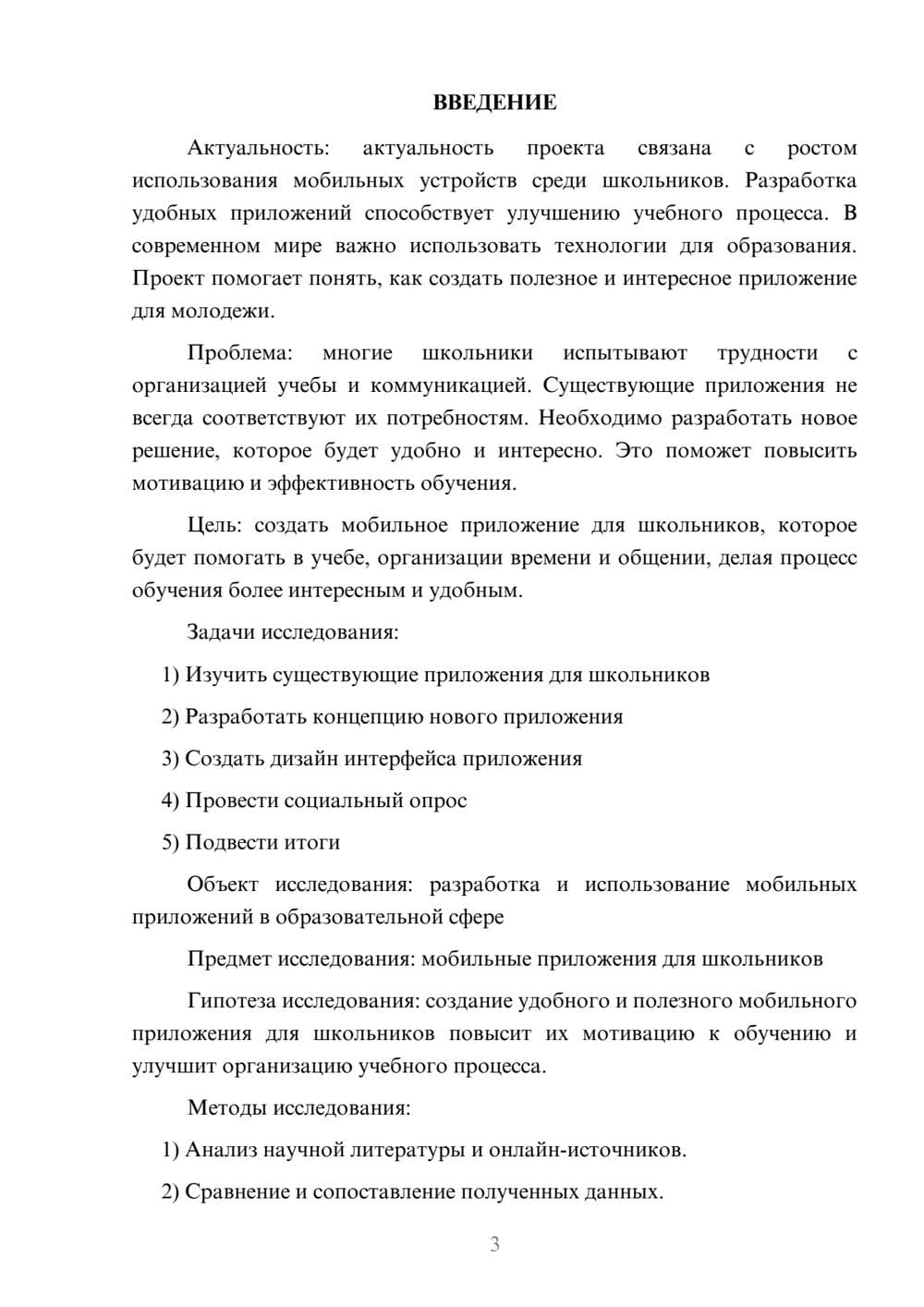 Предпросмотр проекта 3