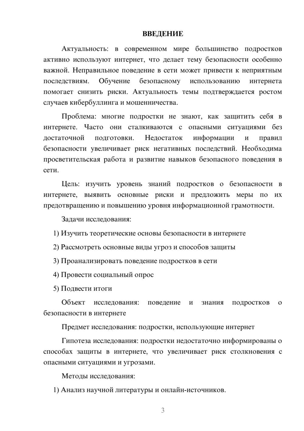 Предпросмотр проекта 3