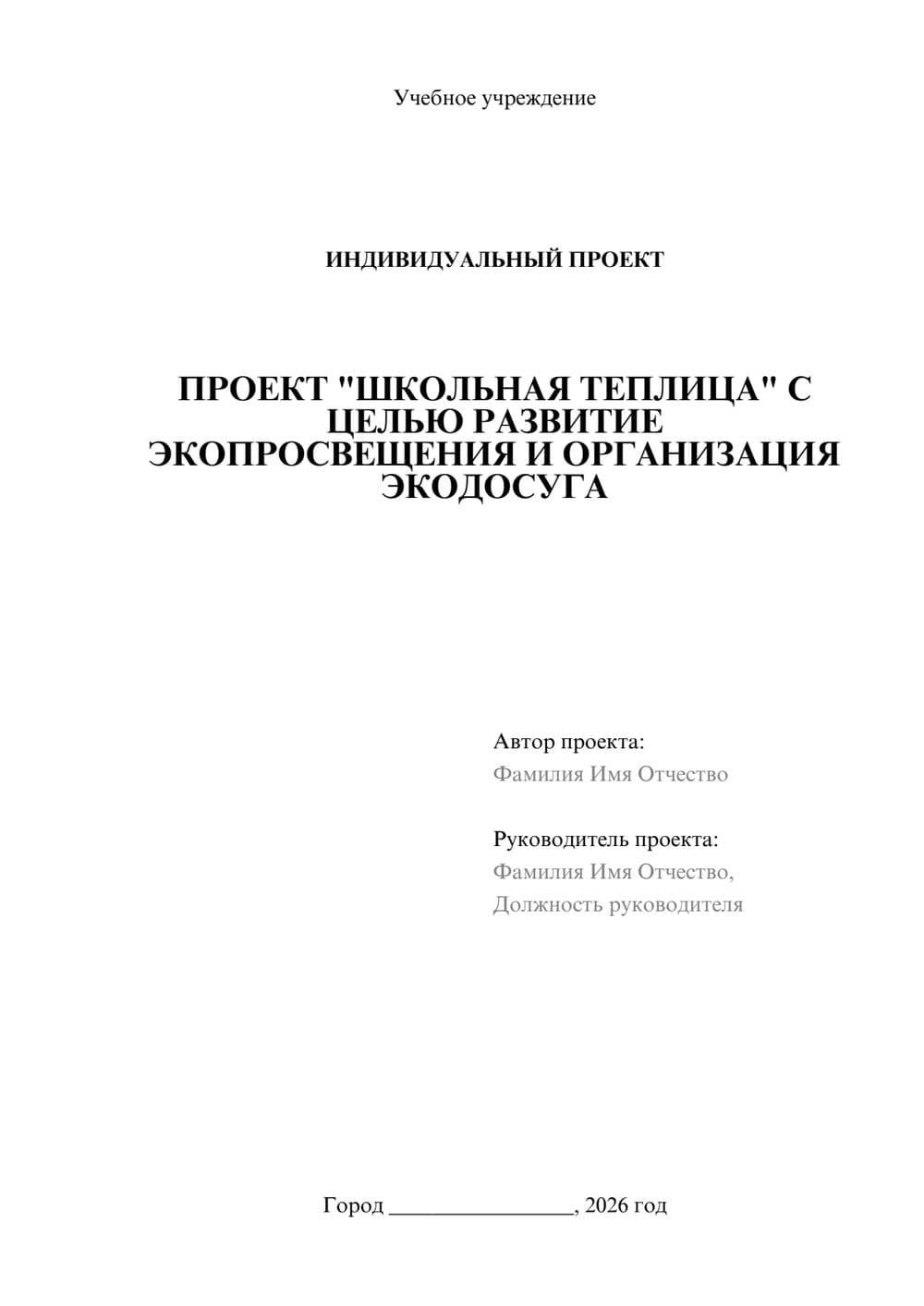 Предпросмотр проекта 1