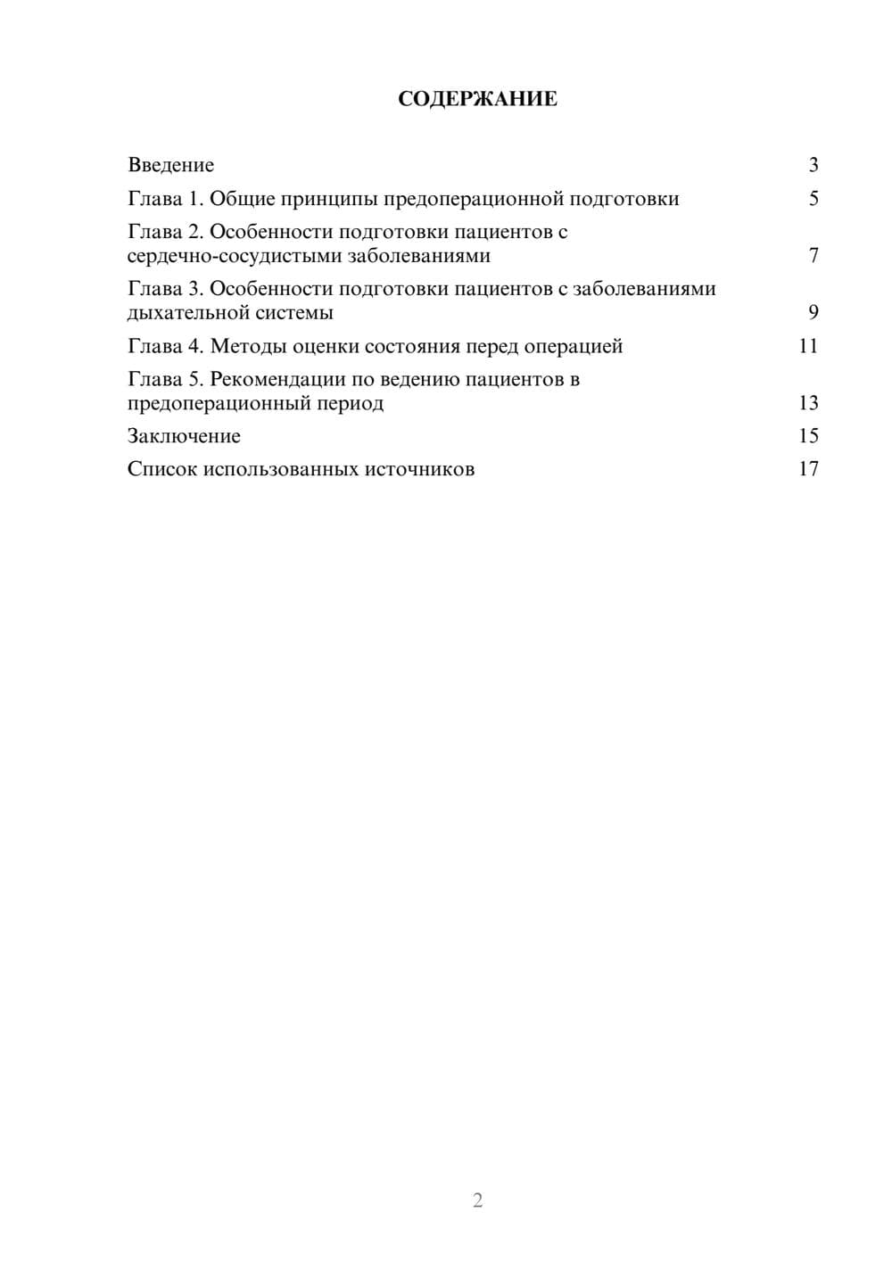 Предпросмотр реферата 2