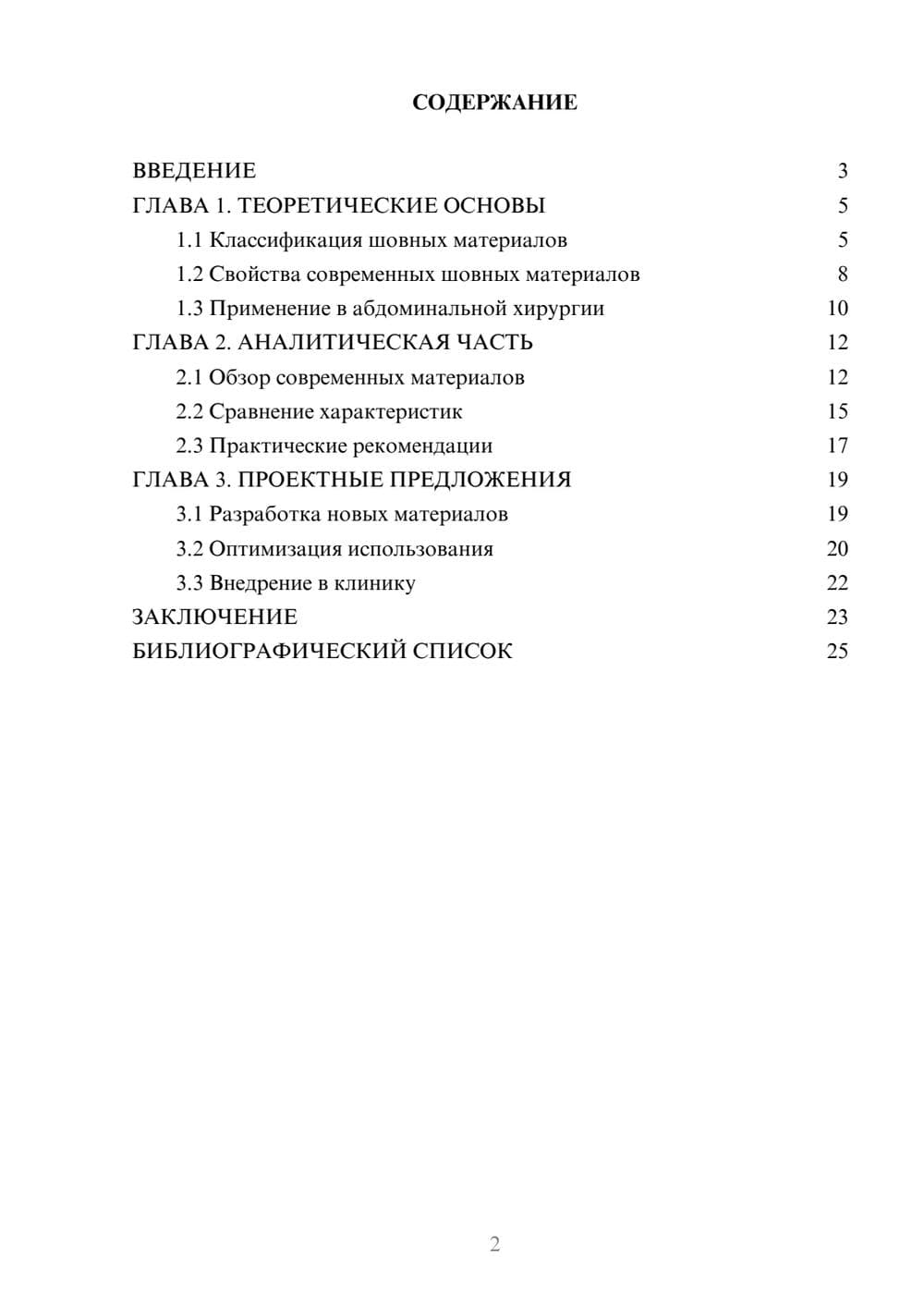 Предпросмотр курсовой работы 2