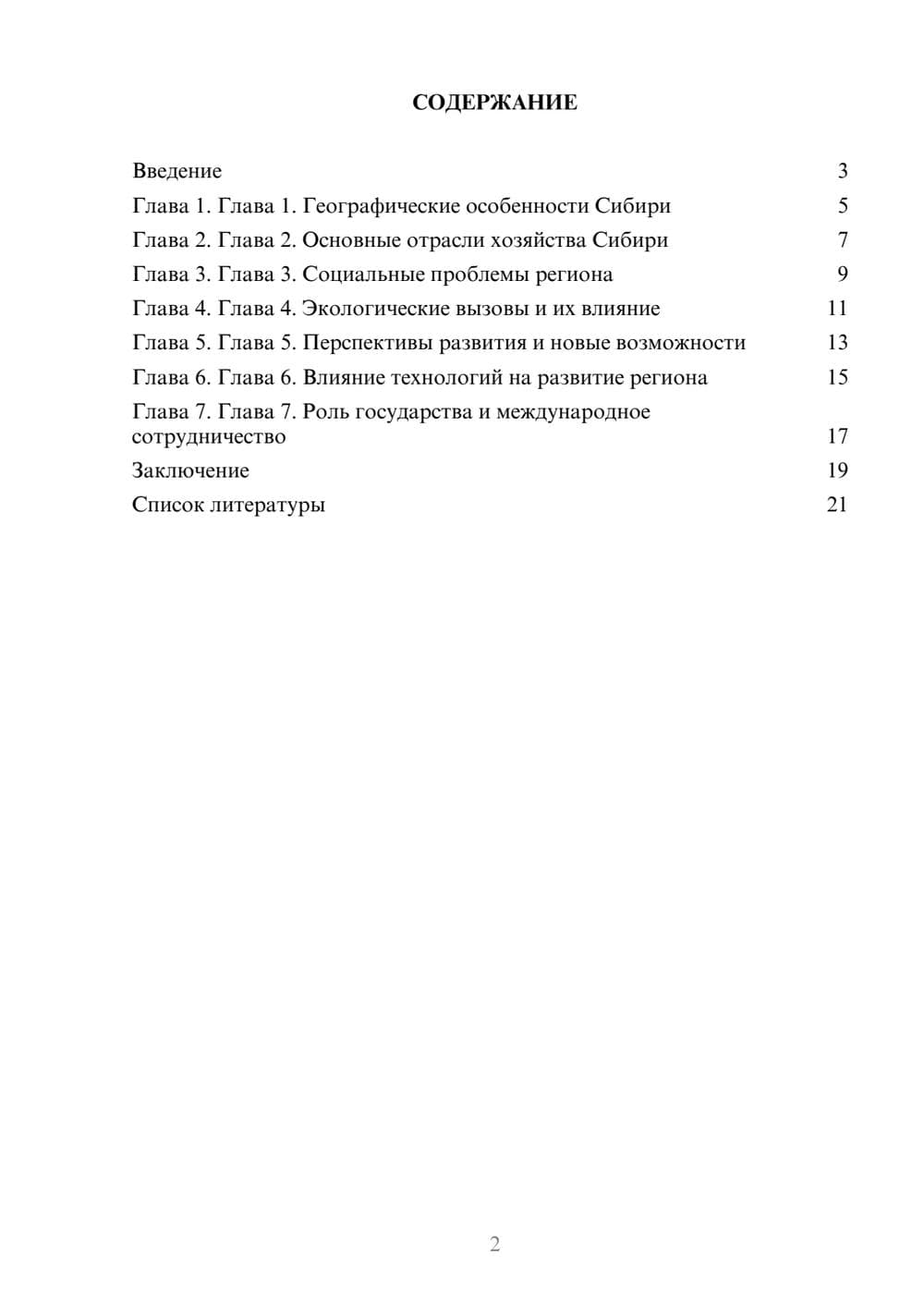 Предпросмотр доклада 2