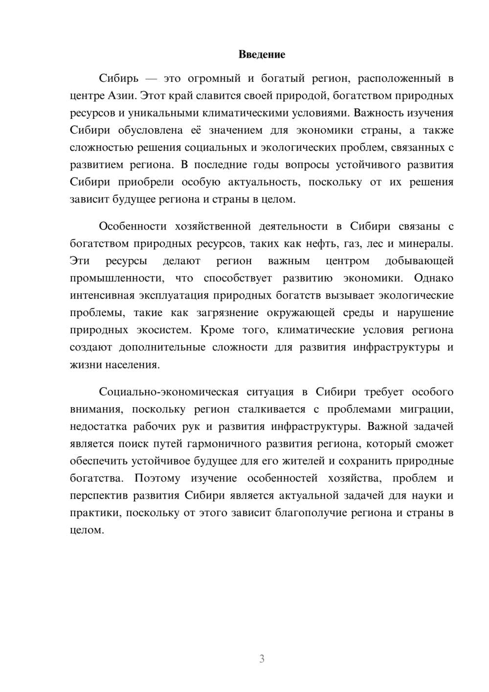 Предпросмотр доклада 3