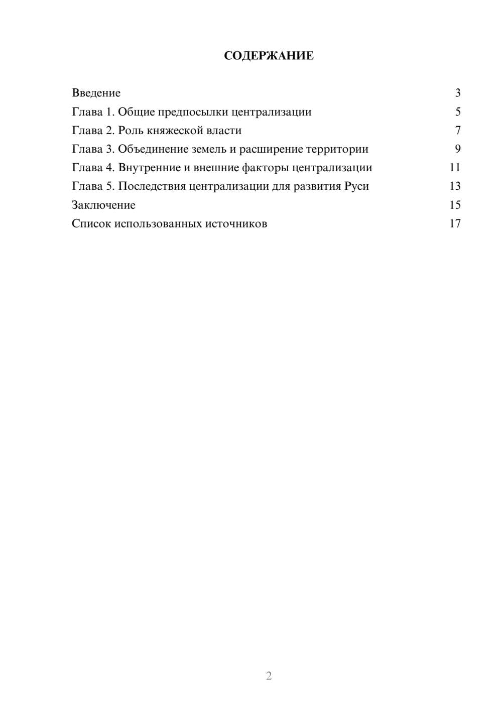 Предпросмотр реферата 2