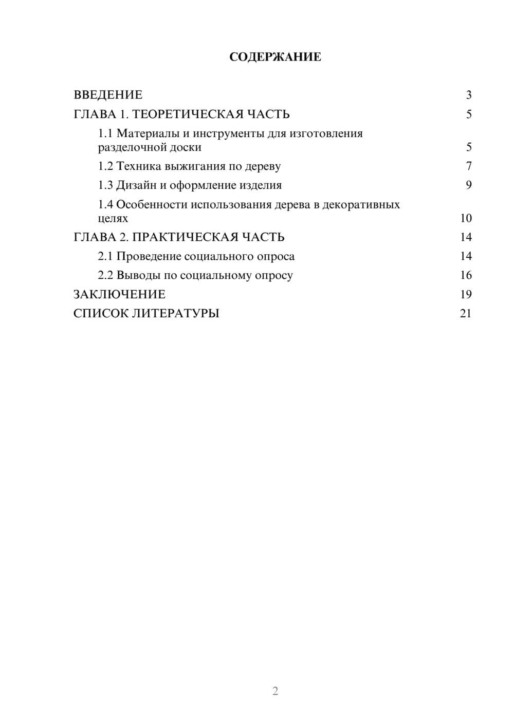 Предпросмотр проекта 2