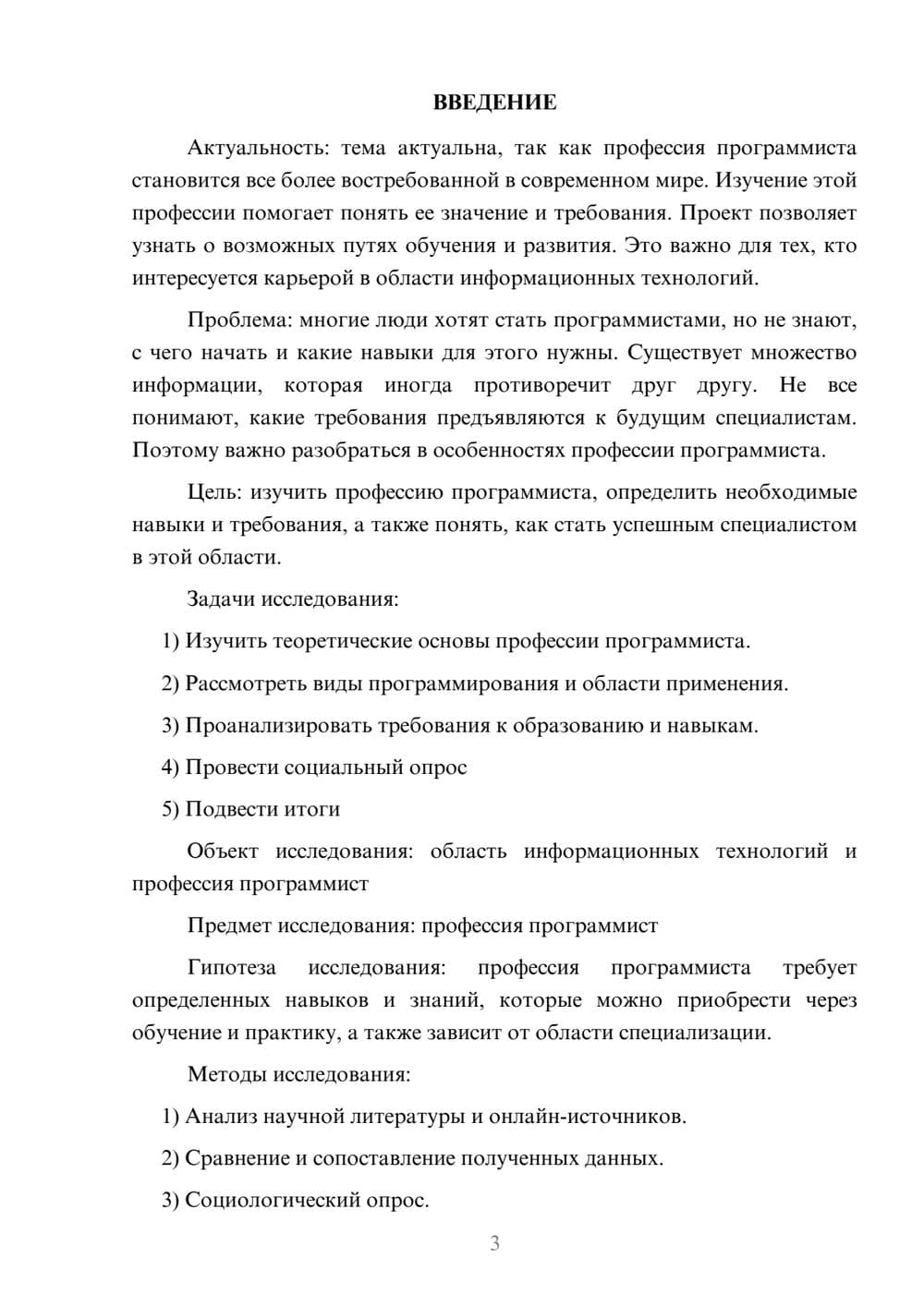 Предпросмотр проекта 3