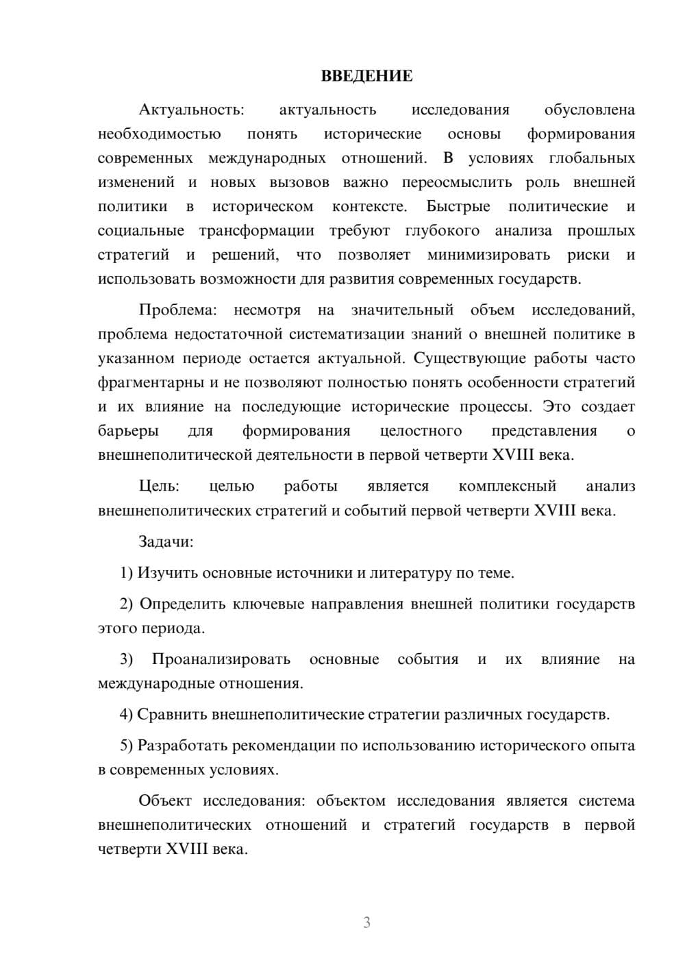 Предпросмотр курсовой работы 3