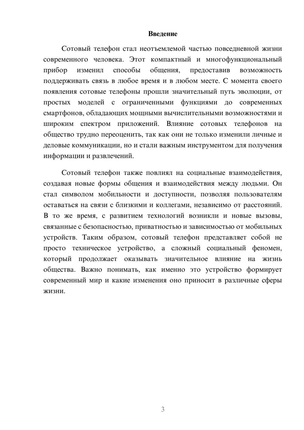 Предпросмотр реферата 3