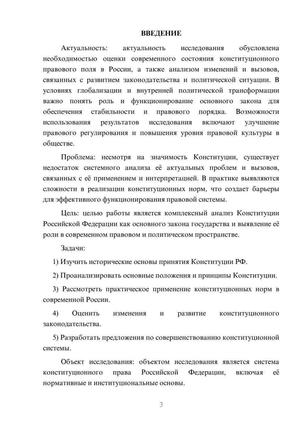 Предпросмотр курсовой работы 3