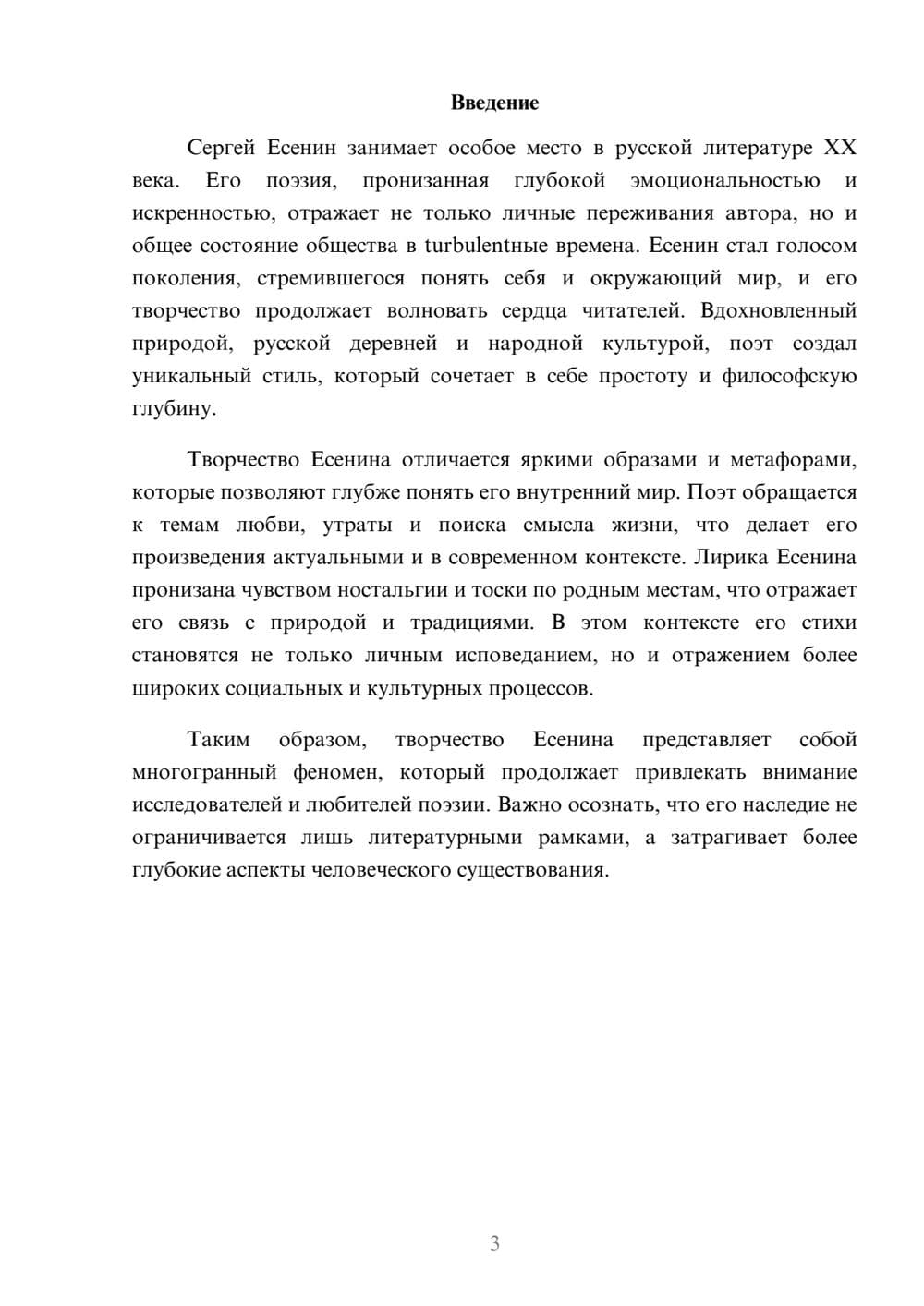 Предпросмотр реферата 3