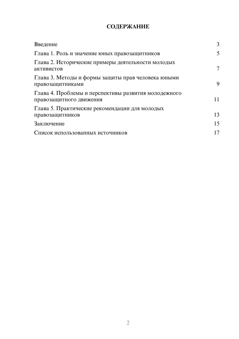 Предпросмотр реферата 2