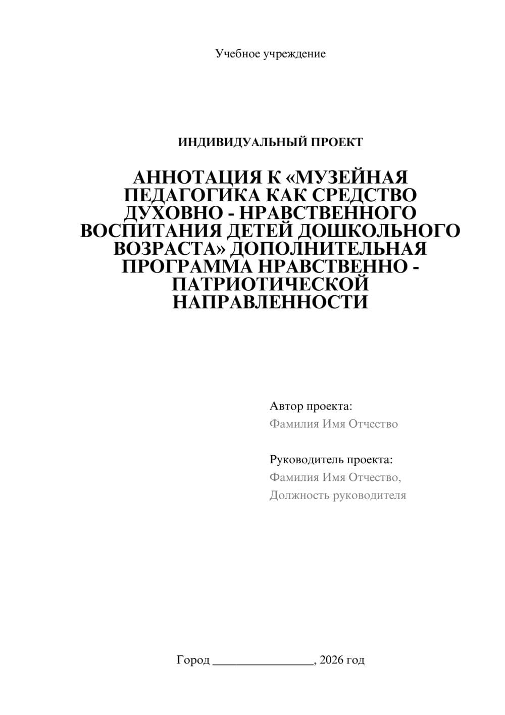 Предпросмотр проекта 1