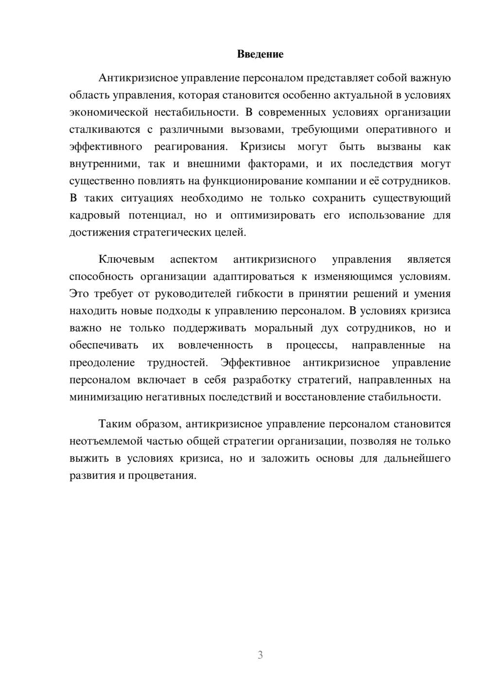 Предпросмотр реферата 3