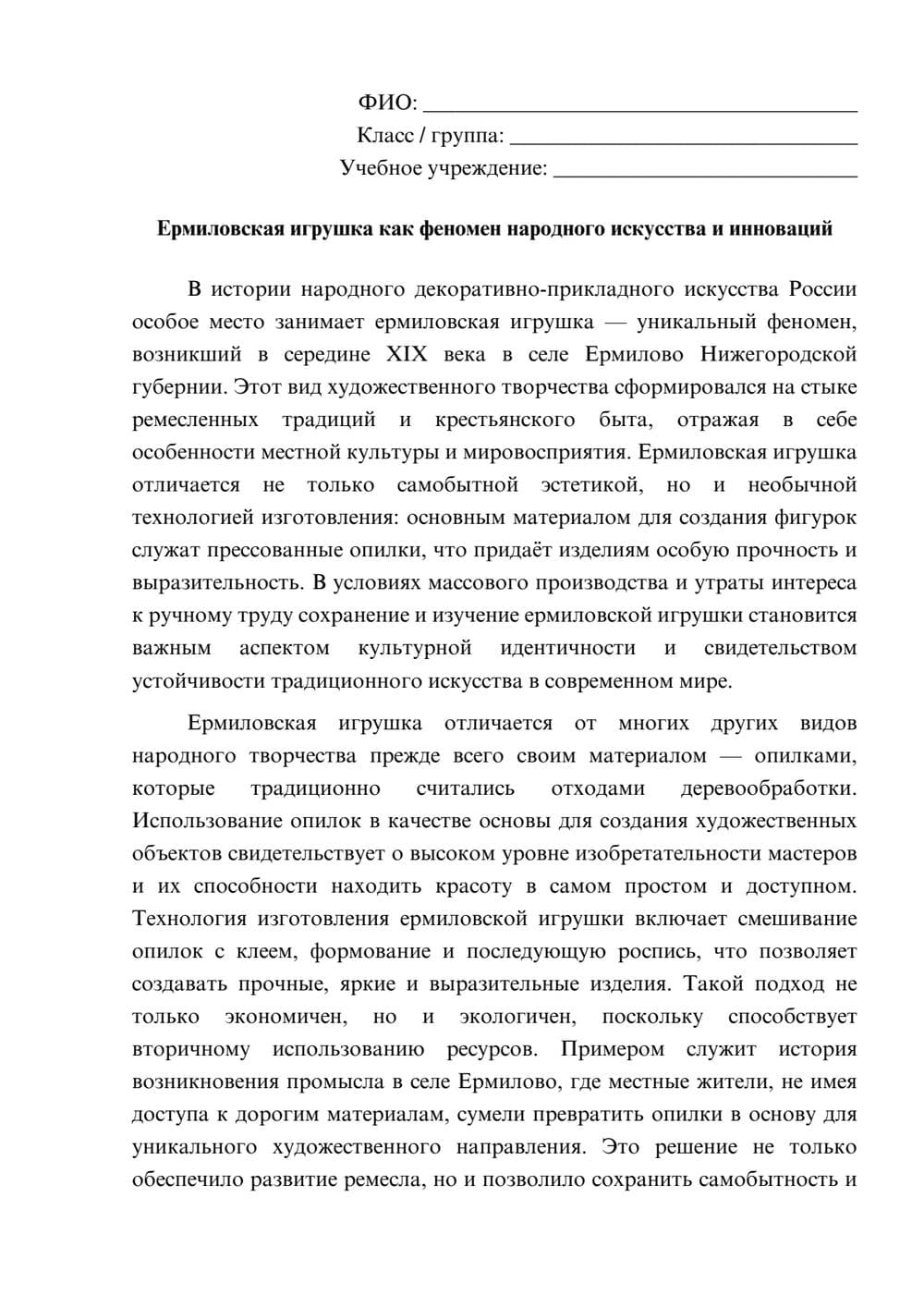 Предпросмотр эссе 1