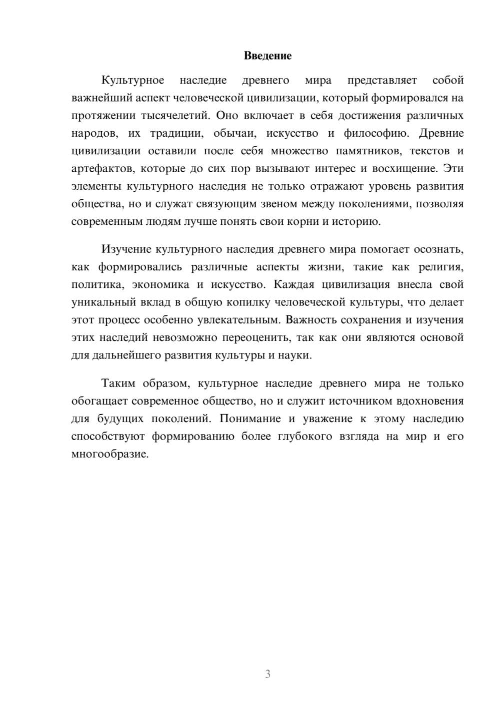 Предпросмотр реферата 3