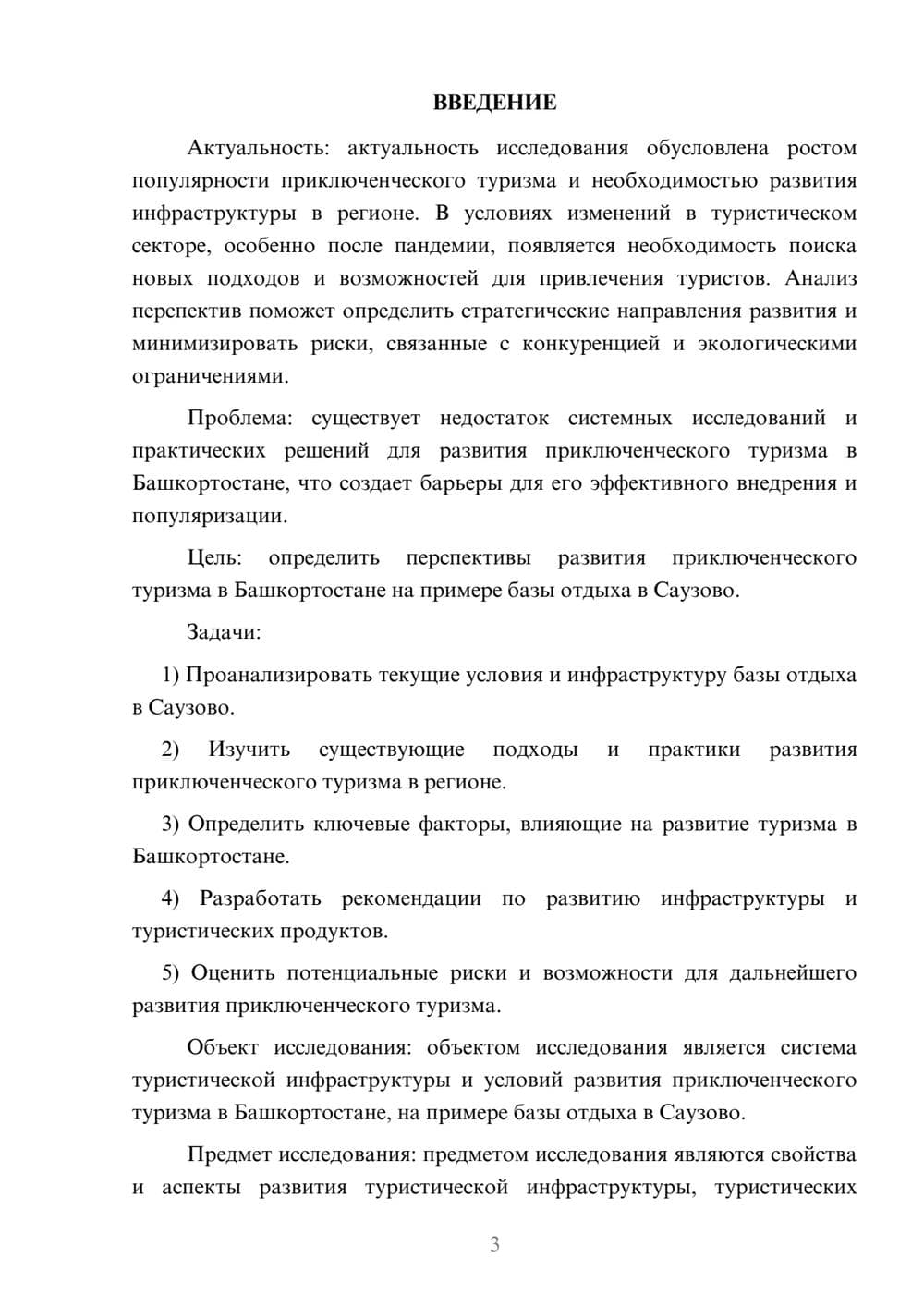 Предпросмотр курсовой работы 3