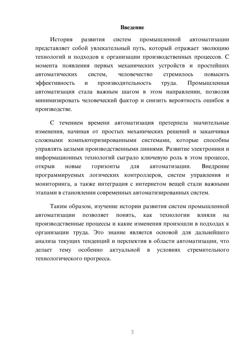 Предпросмотр реферата 3