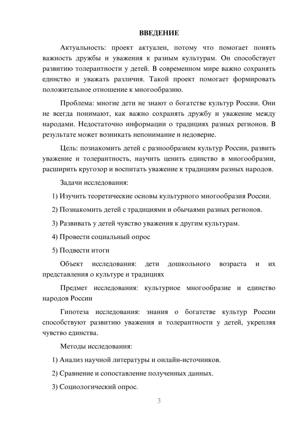 Предпросмотр проекта 3