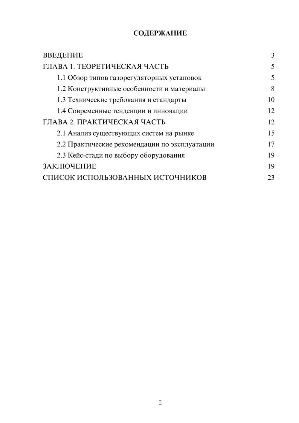 Предпросмотр курсовой работы 2