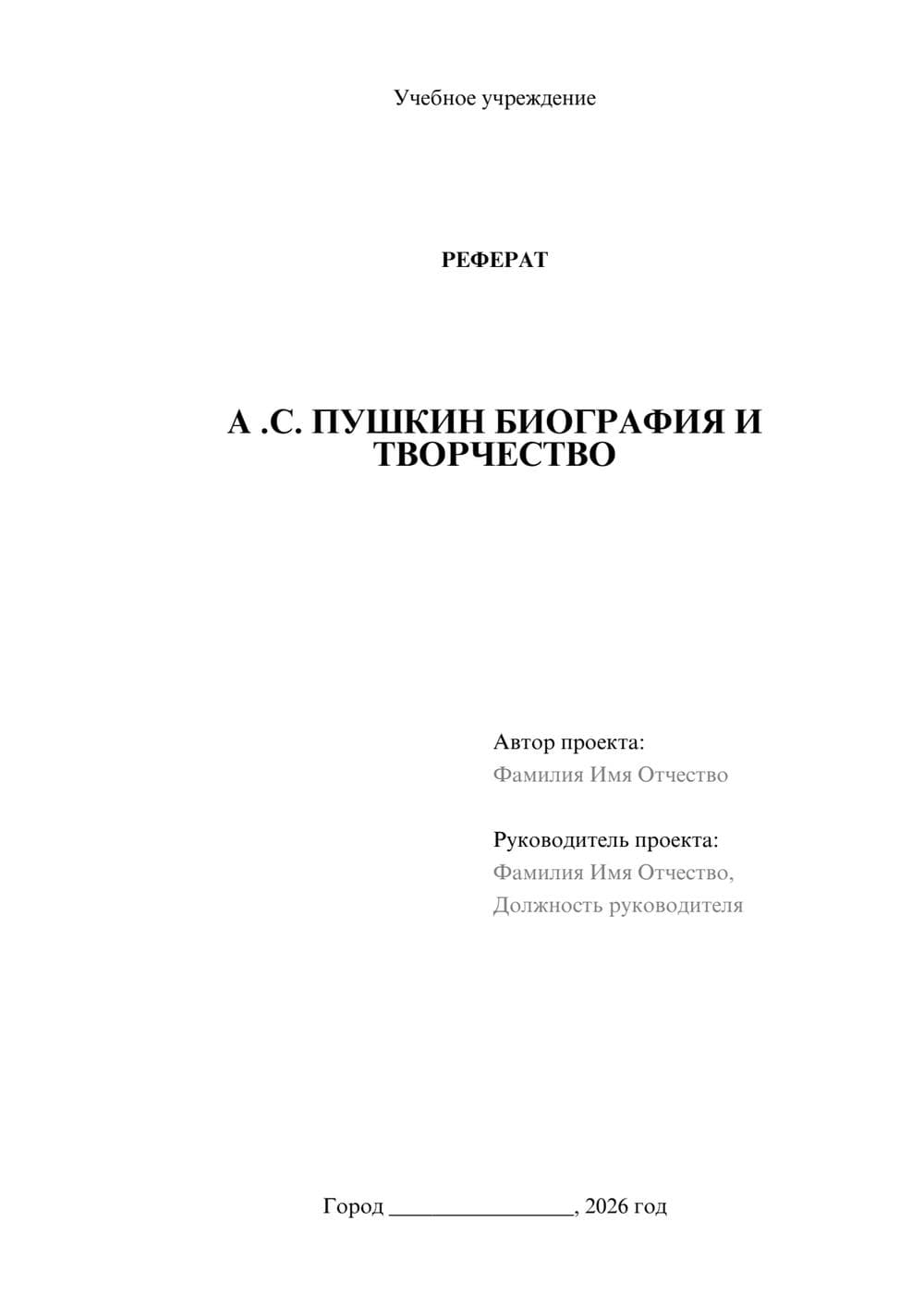 Предпросмотр реферата 1