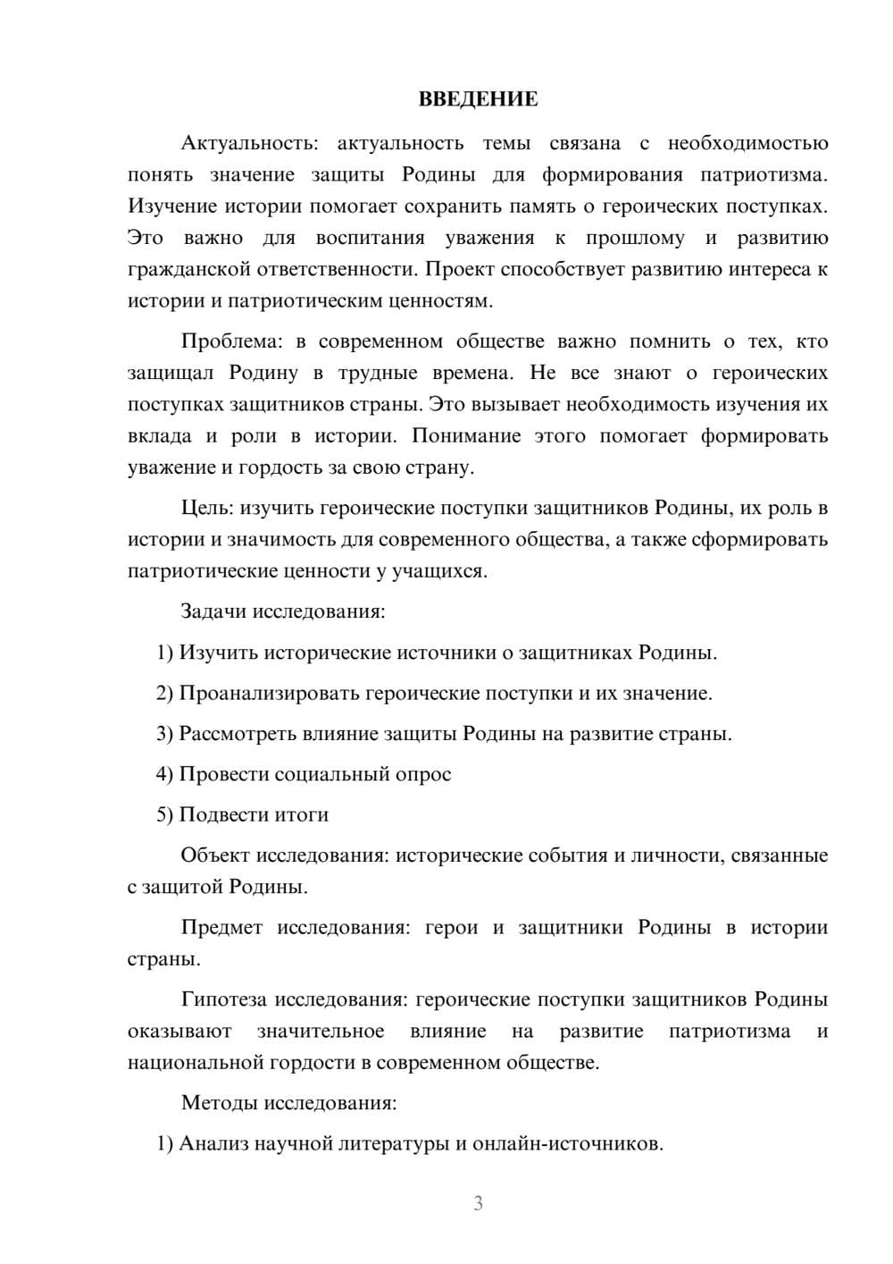 Предпросмотр проекта 3
