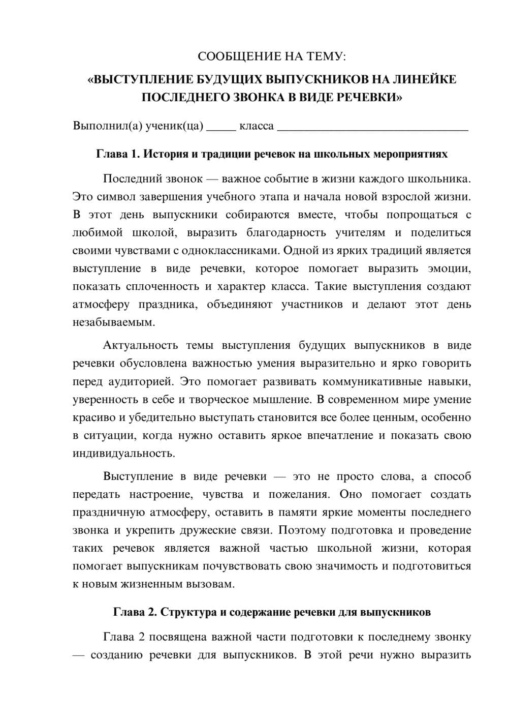Предпросмотр сообщения 1