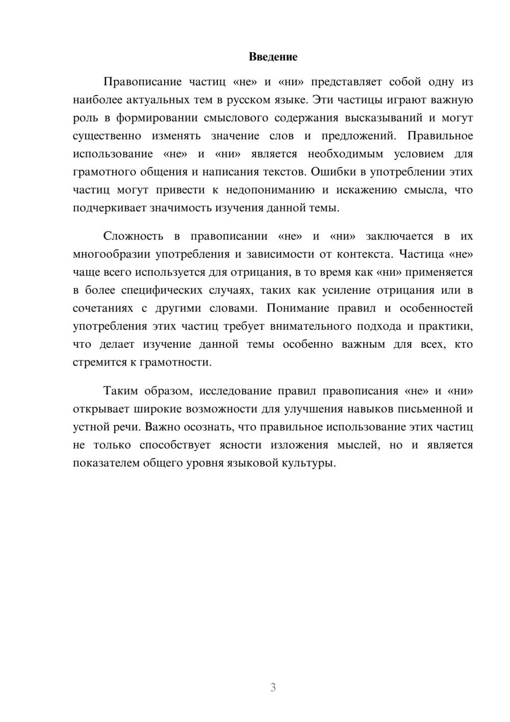 Предпросмотр реферата 3