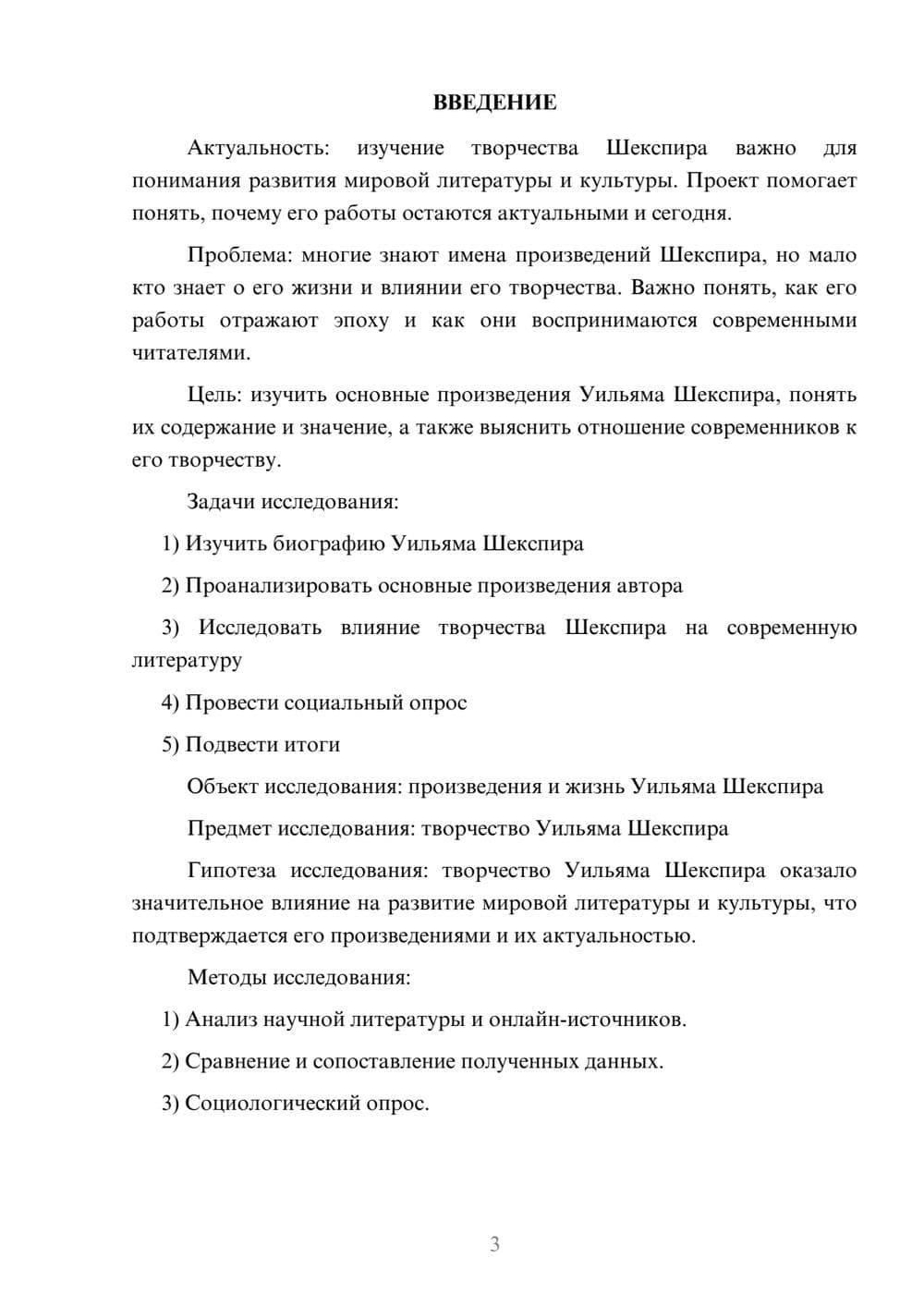Предпросмотр проекта 3