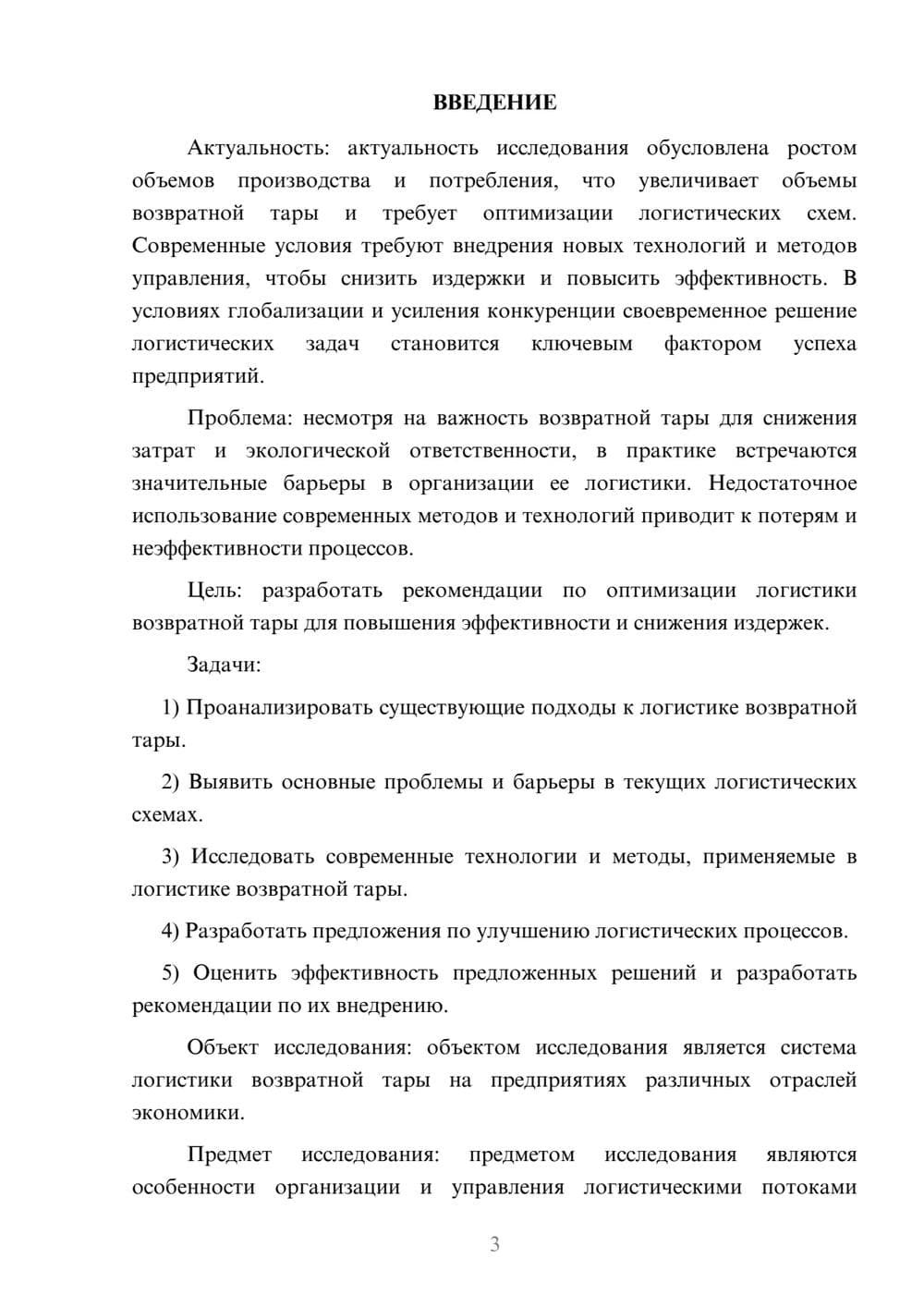 Предпросмотр курсовой работы 3