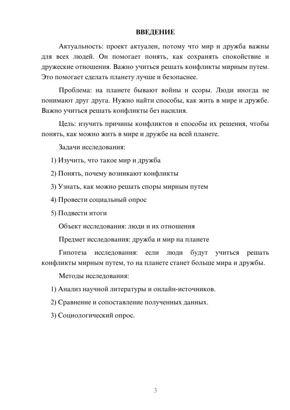 Предпросмотр проекта 3