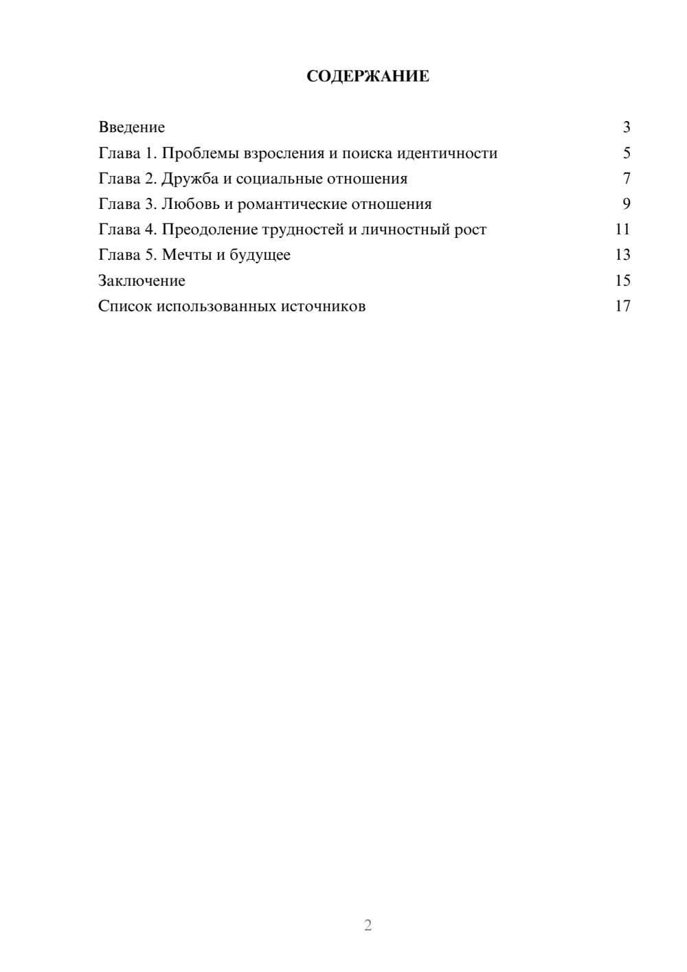 Предпросмотр реферата 2