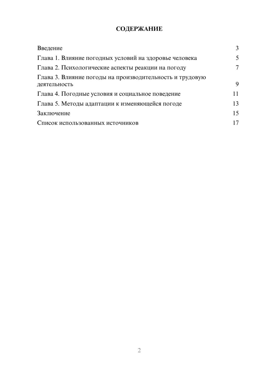 Предпросмотр реферата 2