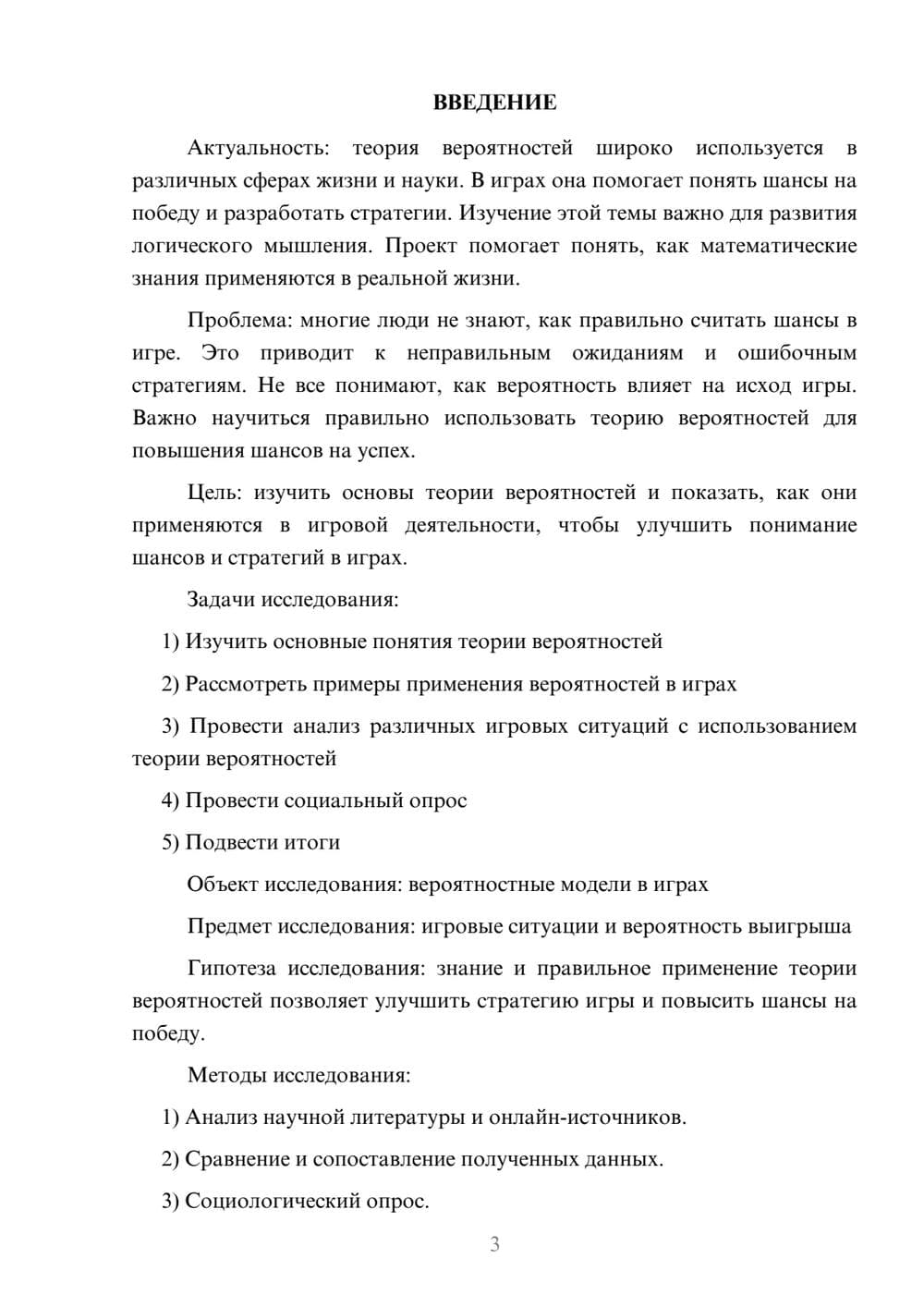 Предпросмотр проекта 3