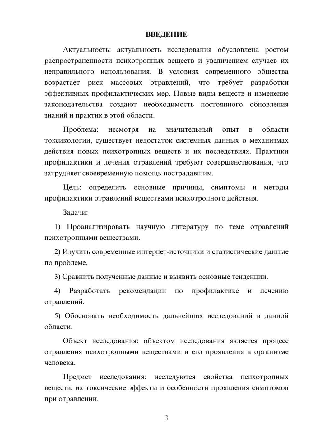 Предпросмотр курсовой работы 3