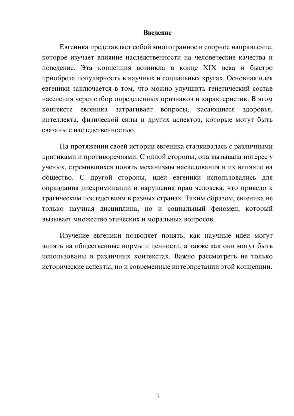 Предпросмотр реферата 3