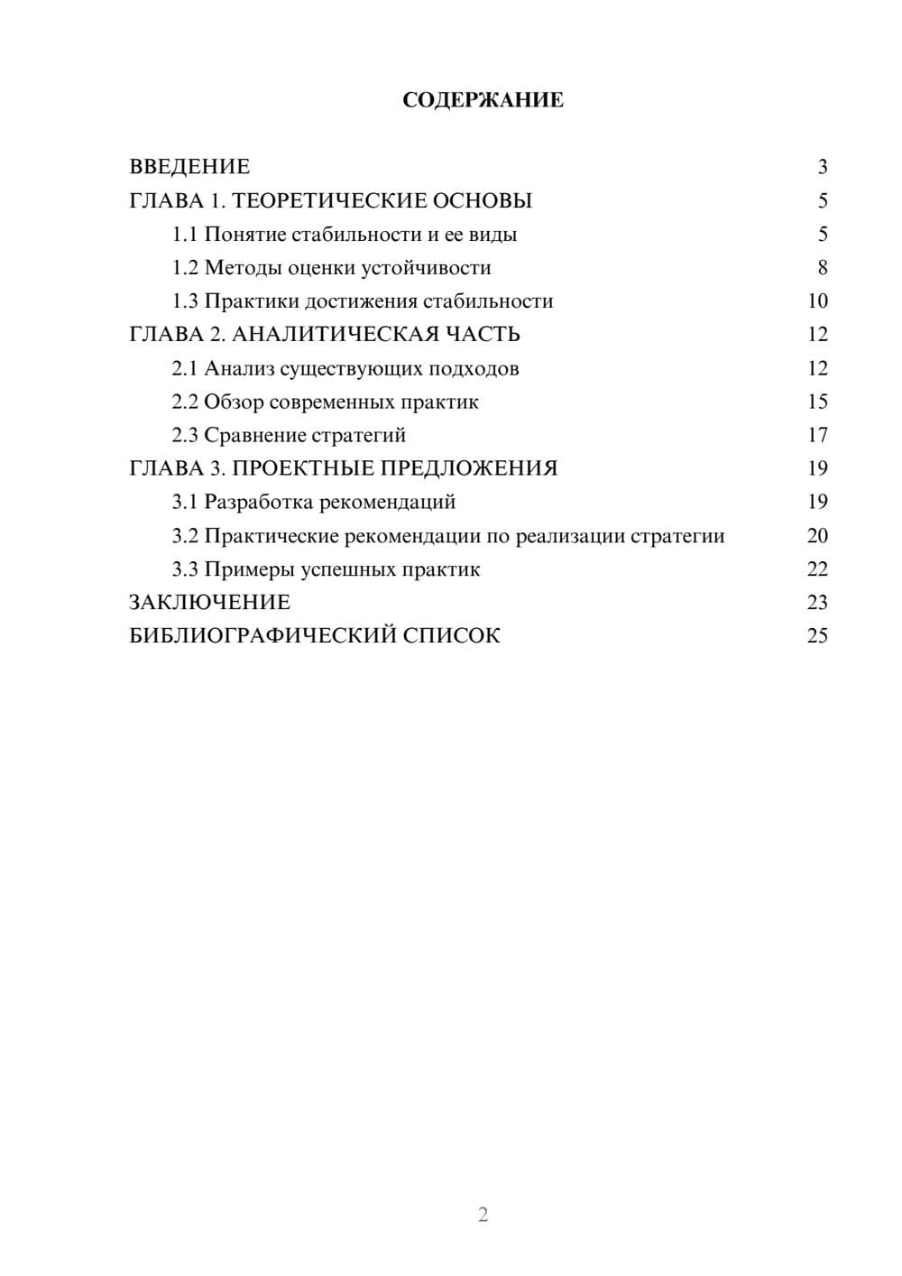 Предпросмотр курсовой работы 2