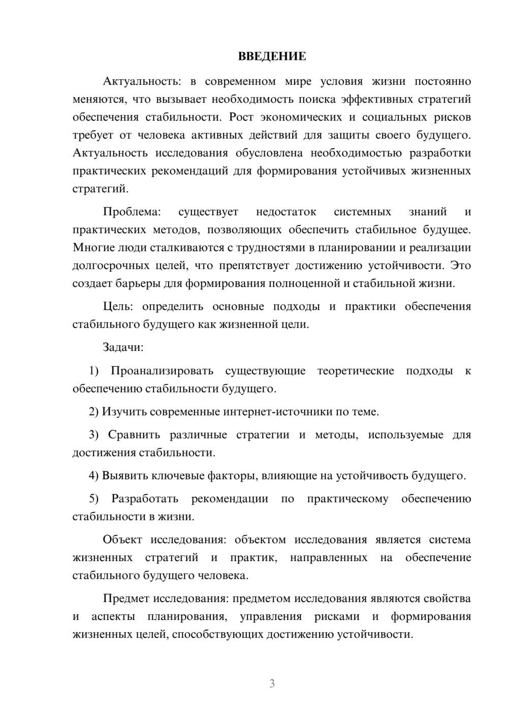 Предпросмотр курсовой работы 3