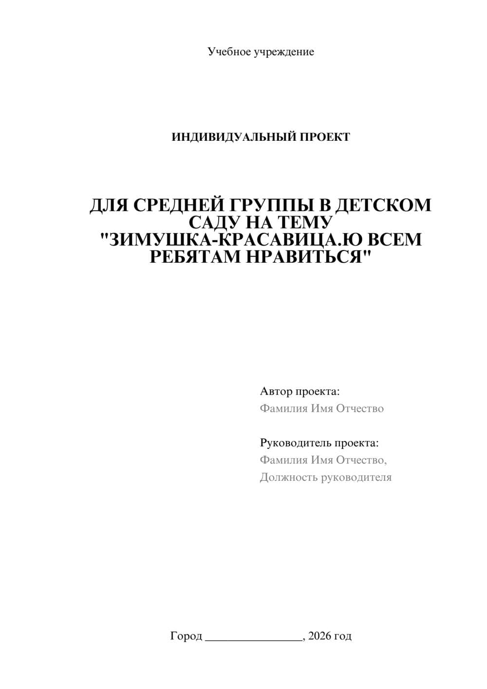 Предпросмотр проекта 1