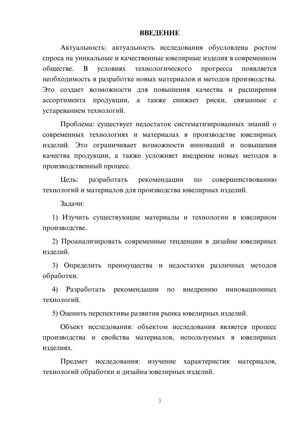 Предпросмотр курсовой работы 3