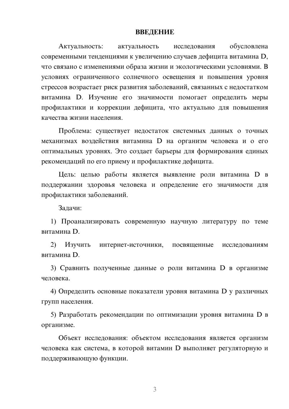 Предпросмотр курсовой работы 3