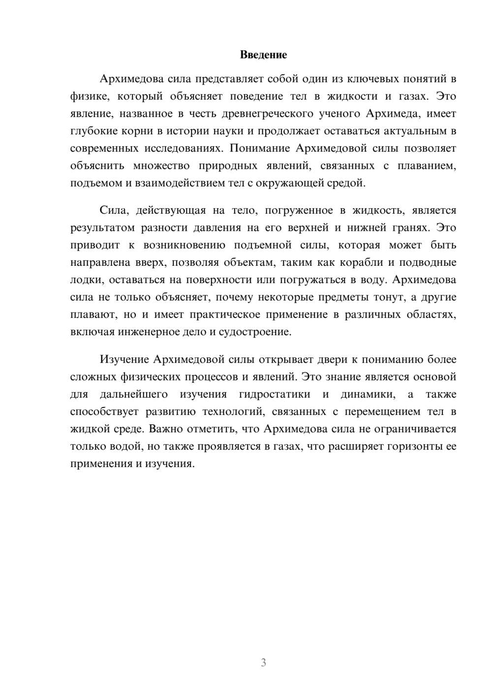 Предпросмотр реферата 3